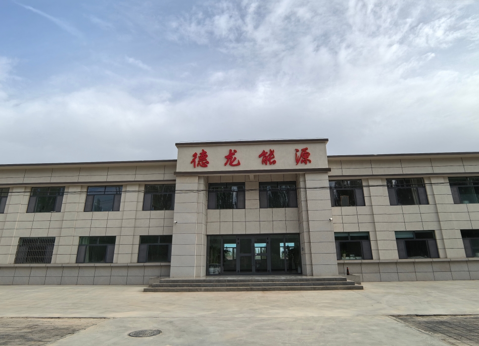 格尔木德龙能源有限公司