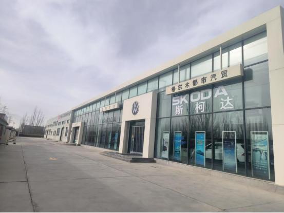 格尔木都市汽修汽贸服务有限公司