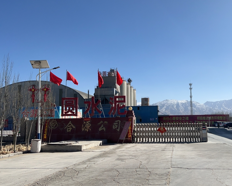 格尔木合源商砼有限责任公司