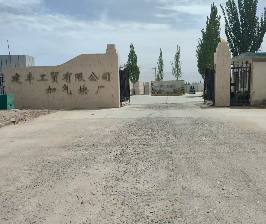 格尔木建丰工贸有限公司