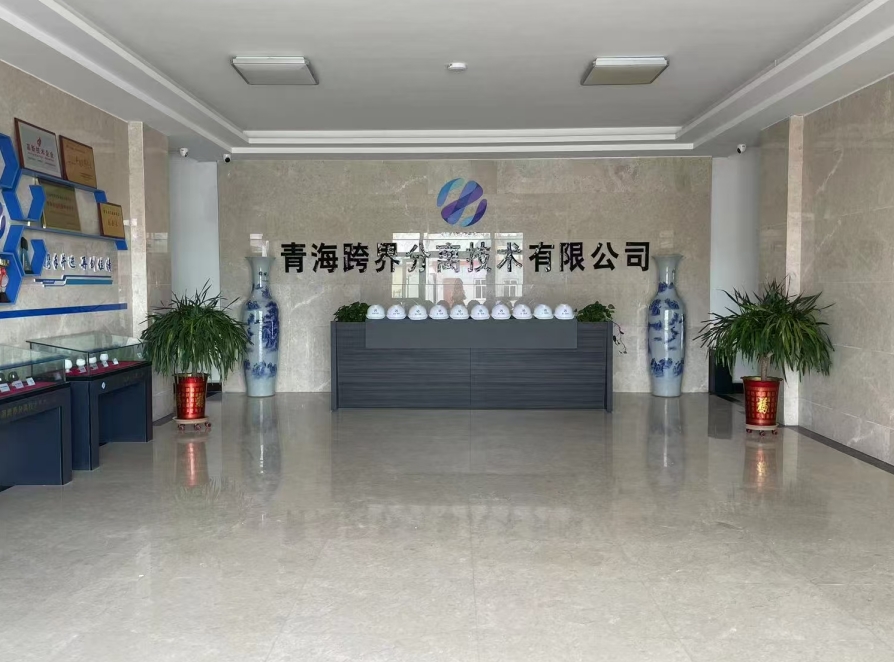 青海跨界分离技术有限公司