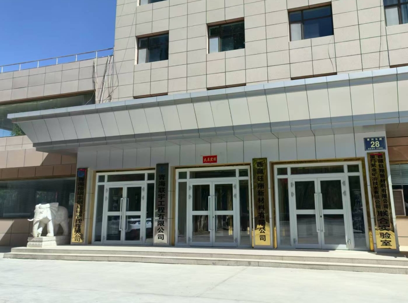 青海联宇工程有限公司