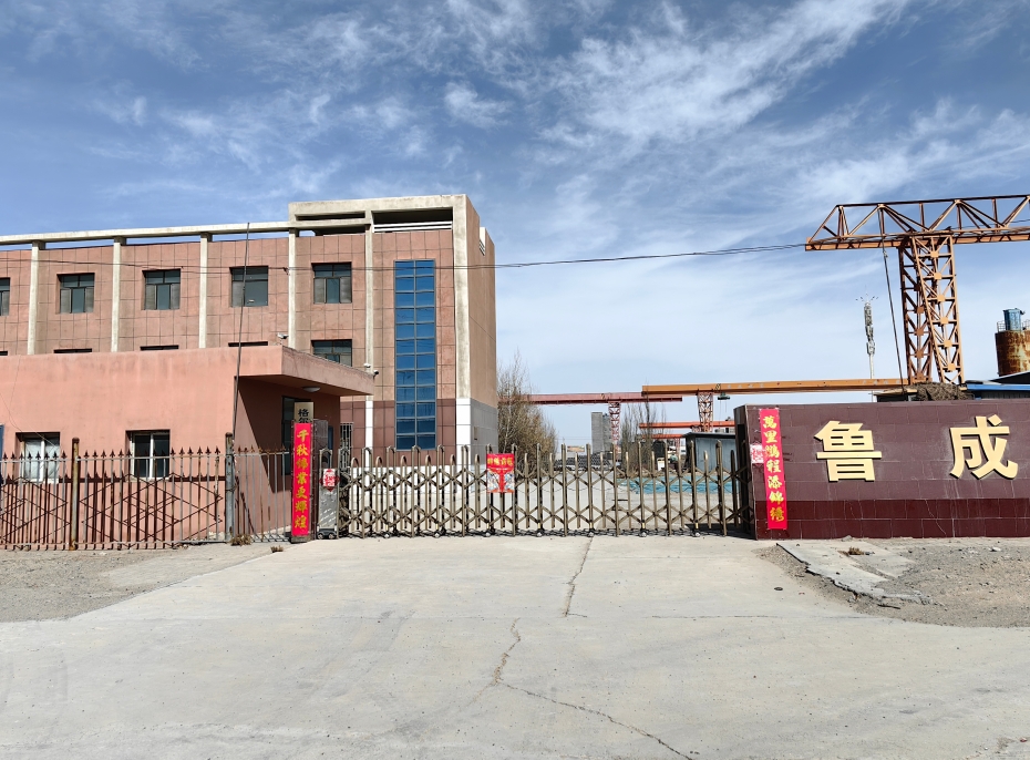 格尔木鲁成钢材制品销售有限公司