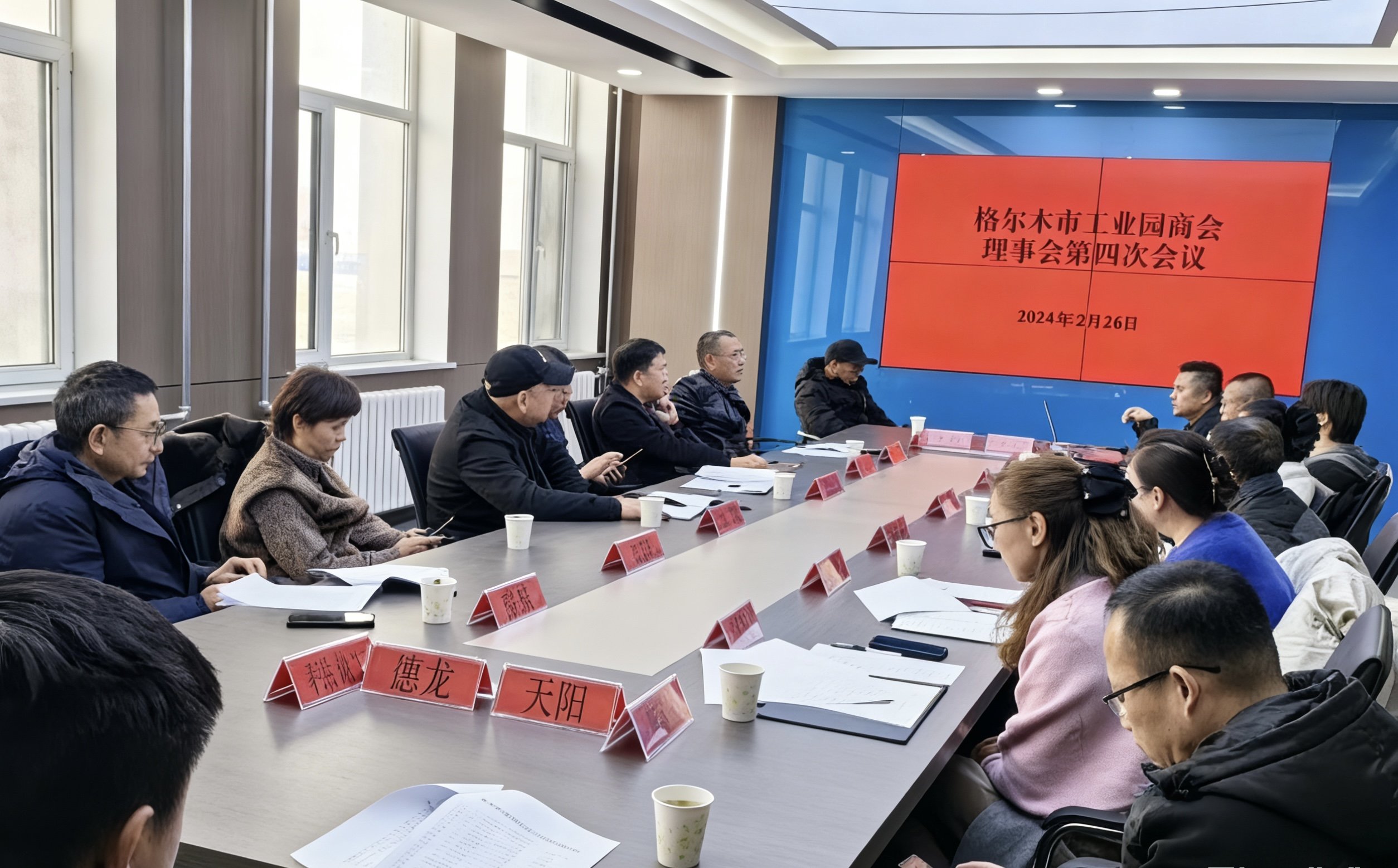 格尔木工业园商会组织召开第一届理事会